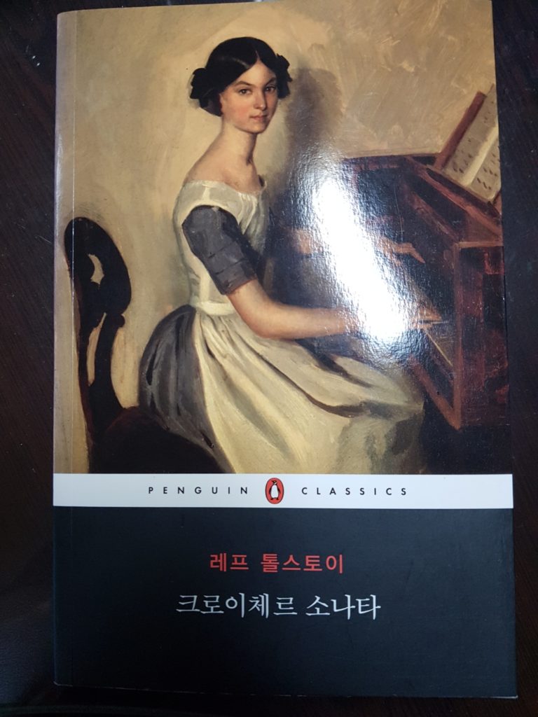 The book cover of Kreuzer Sonata
by Lev Tolstoy. Woman plays the piano as a main image.